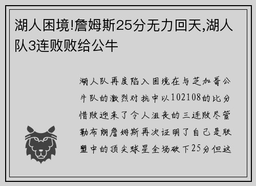 湖人困境!詹姆斯25分无力回天,湖人队3连败败给公牛