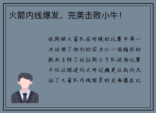 火箭内线爆发，完美击败小牛！