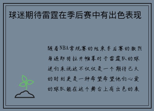 球迷期待雷霆在季后赛中有出色表现