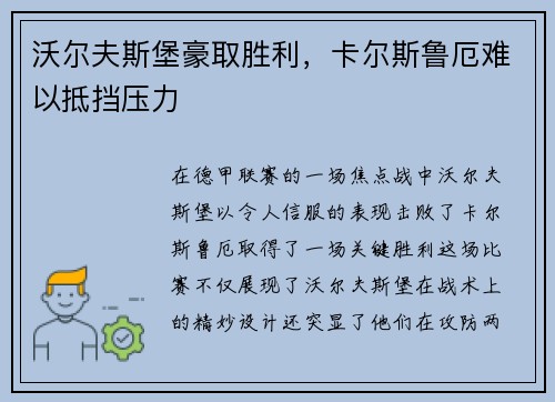 沃尔夫斯堡豪取胜利，卡尔斯鲁厄难以抵挡压力