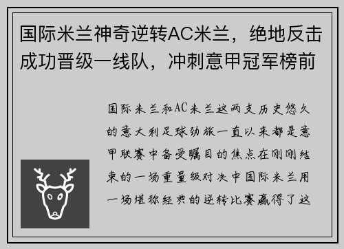 国际米兰神奇逆转AC米兰，绝地反击成功晋级一线队，冲刺意甲冠军榜前列！