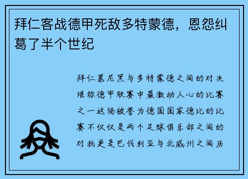 拜仁客战德甲死敌多特蒙德，恩怨纠葛了半个世纪