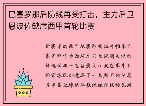 巴塞罗那后防线再受打击，主力后卫恩波佐缺席西甲首轮比赛