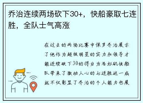 乔治连续两场砍下30+，快船豪取七连胜，全队士气高涨