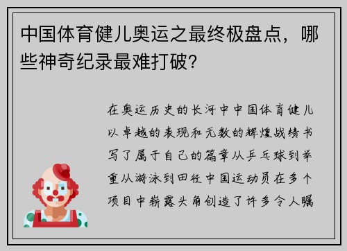 中国体育健儿奥运之最终极盘点，哪些神奇纪录最难打破？