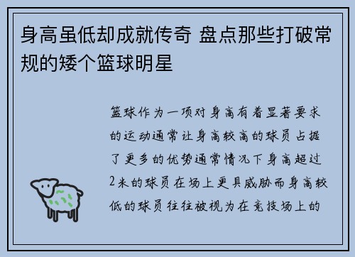 身高虽低却成就传奇 盘点那些打破常规的矮个篮球明星