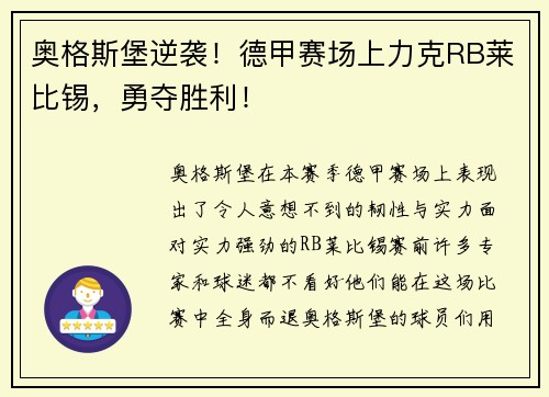 奥格斯堡逆袭！德甲赛场上力克RB莱比锡，勇夺胜利！