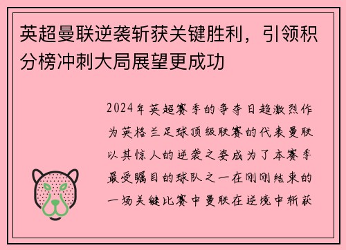 英超曼联逆袭斩获关键胜利，引领积分榜冲刺大局展望更成功