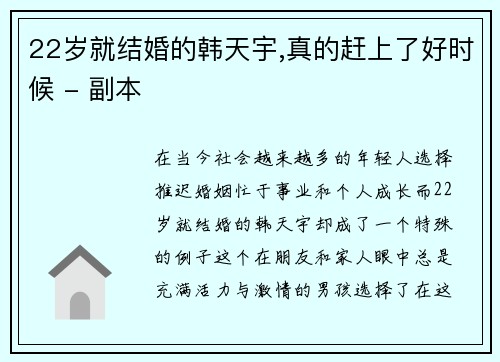 22岁就结婚的韩天宇,真的赶上了好时候 - 副本