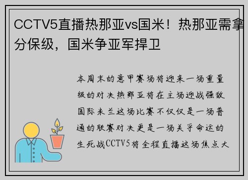 CCTV5直播热那亚vs国米！热那亚需拿分保级，国米争亚军捍卫