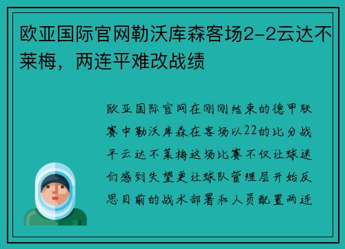 欧亚国际官网勒沃库森客场2-2云达不莱梅，两连平难改战绩